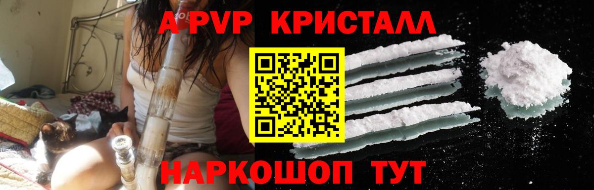 Alfa_PVP Crystall  A PVP Crystall  Вход с VPN  А ПВП  Нерюнгри  Alpha-PVP Crystall 