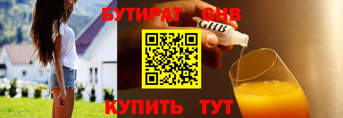 Бутират бутандиол Нерюнгри