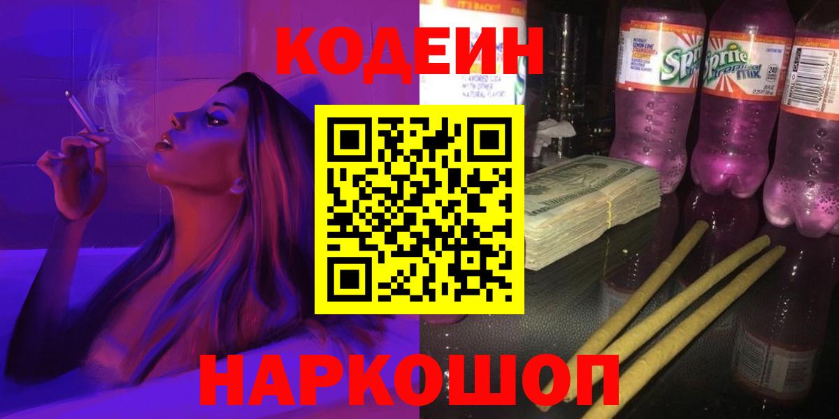 Кодеиновый сироп Lean напиток Lean (лин)  Вход с VPN  Нерюнгри  Кодеин напиток Lean (лин) 