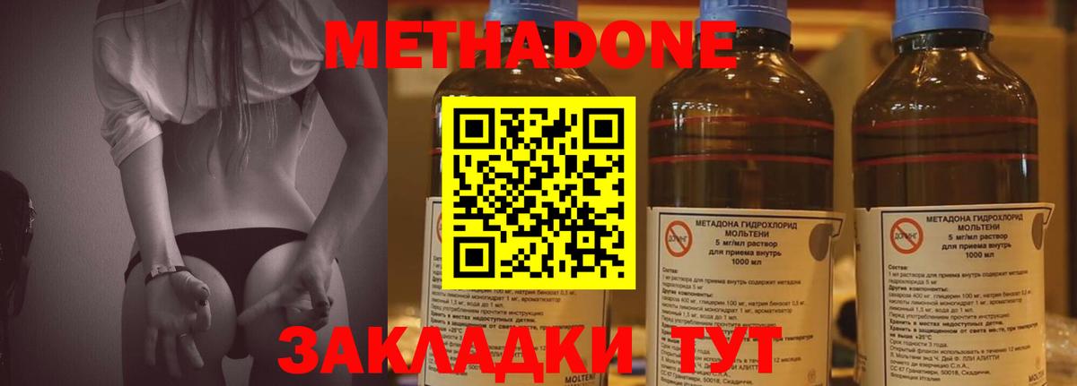Нерюнгри  МЕТАДОН VHQ  Вход с VPN  Метадон methadone 